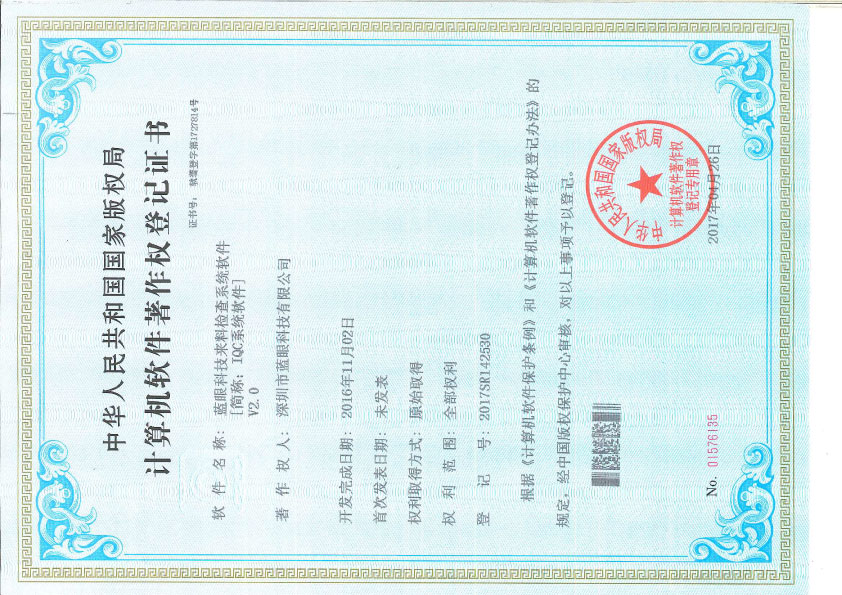 Publication patent for Material inspection system's software